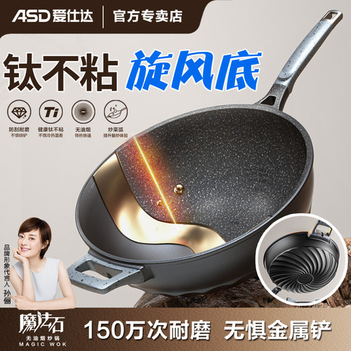 【商超同款】爱仕达魔法石钛不粘锅炒锅家用电磁炉燃气灶用平底锅