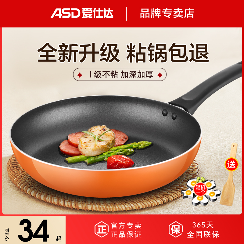 爱仕达平底锅家用煎蛋烙饼牛排