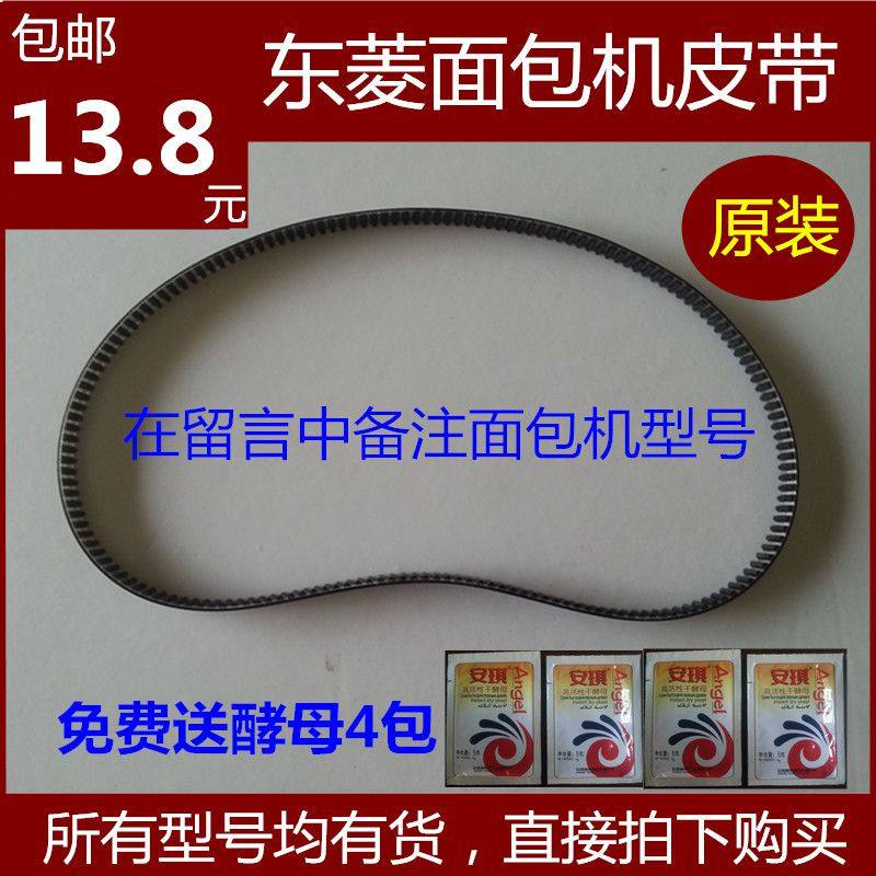 东菱面包机配件皮带XBM-1028/1028G/1028GP/1128S传动带 齿轮在类目 厨房电器, 厨房家电配件, 其它厨房家电配件中 - 来自Buy2taobao.com提供专业的淘宝代购服务