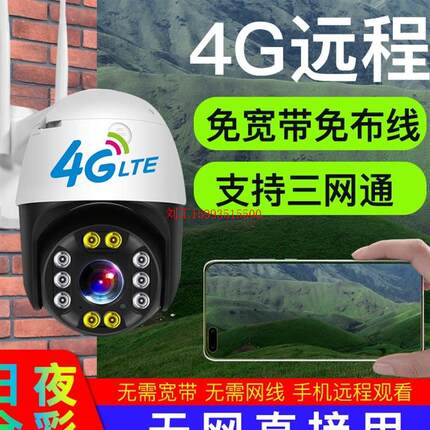 (可以使用自己的卡)终生免费摄像头4g插电话流量卡监控手机远程