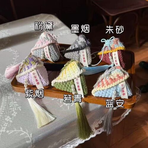 （成品）端午五彩粽子包手工编织diy耳机口红香薰包汽车挂件礼物