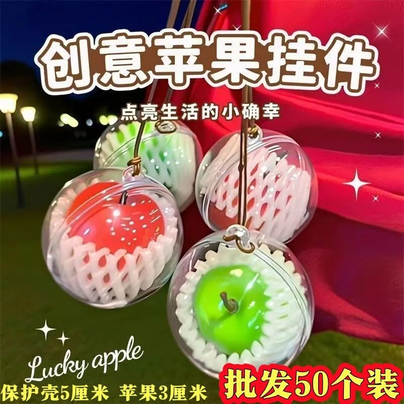 苹果挂件包包挂饰钥匙扣圣诞节平安夜活动幼儿园学生小礼物车挂件