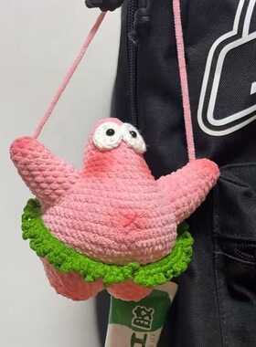 手工钩针毛线diy编织翘臀派大星玩偶材料钥匙扣包挂车挂可爱送人