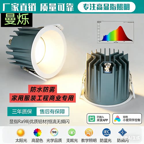 曼烁防水防雾筒灯Ra98高显指米家智能三年质保商用工程家装护眼灯