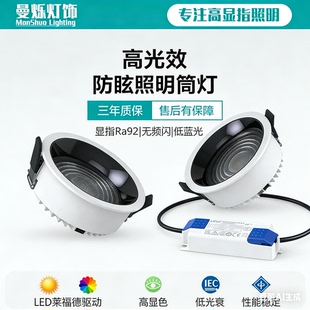 曼烁Ra95高光效防眩筒灯莱福德驱动三年质保高显指无频闪防蓝光