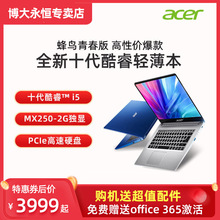 Acer/宏碁 蜂鸟蜂鸟FUN Plus 十代酷睿I5 酷睿10代轻薄便携商务办公十代I5 10210U宏基手提轻薄本笔记本 学生