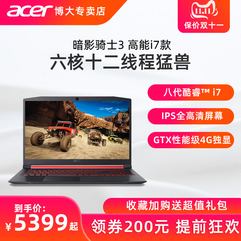 Acer/宏碁 暗影骑士3 八代酷睿i5 AN515 IPS全高清宏基高性能游戏本标压I7-8750独显 电竞游戏本设计作图在类目 笔记本电脑中 - 来自Buy2taobao.com提供专业的淘宝代购服务