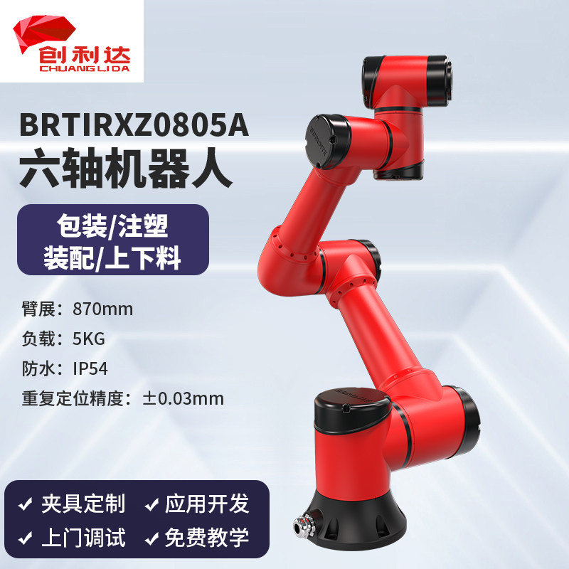 伯朗特注塑机器人装配机械手六轴协作机器人上下料机械臂拖动示教