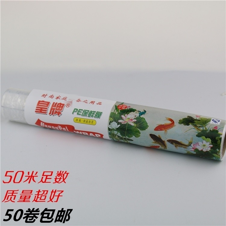 高透明紧实保鲜膜皇牌