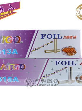 力高615A613A锡纸10米4条装烧烤铝箔纸烘培花甲纸优惠包邮