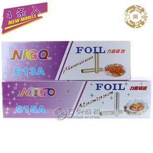 包邮 力高615A613A锡纸10米4条装 烧烤铝箔纸烘培花甲纸优惠