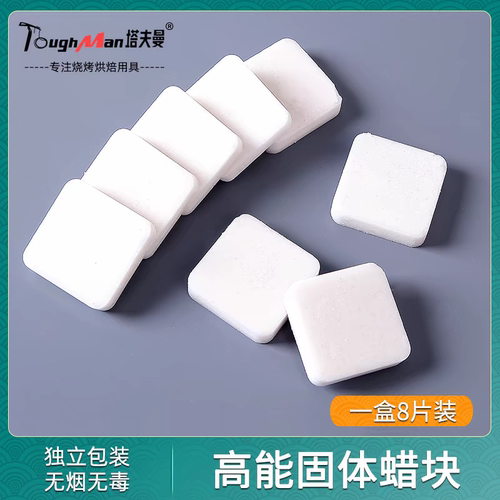 固体酒精块燃料引燃固态蜡块木炭引火神器点碳烧烤用品生火助燃剂