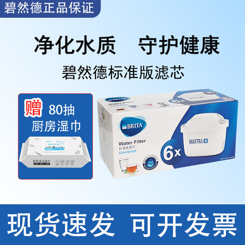 德国进口碧然净水器brita