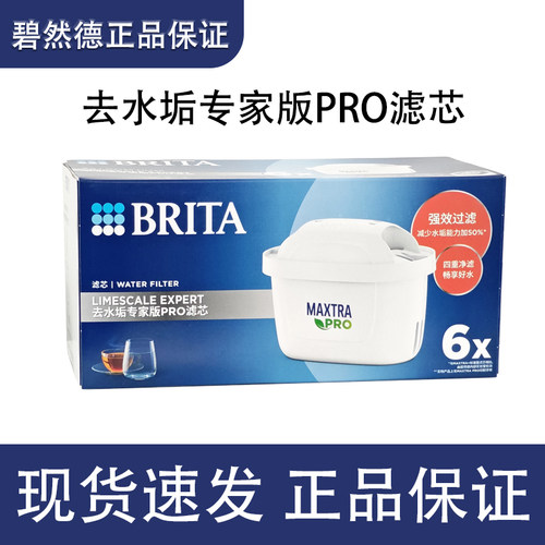 碧然德去水垢专家版PRO滤芯
