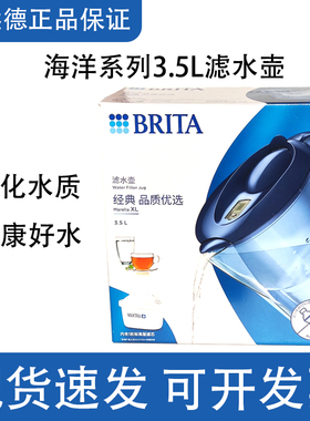 BRITA碧然德滤水壶净水器家用净水壶海洋款蓝色3.5L厨房过滤