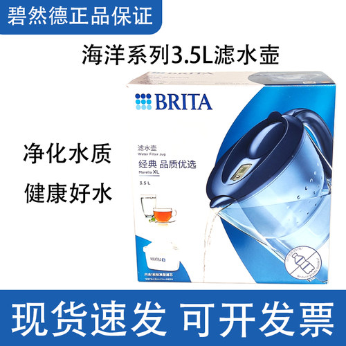 碧然德海洋款滤水壶限量清仓抢购