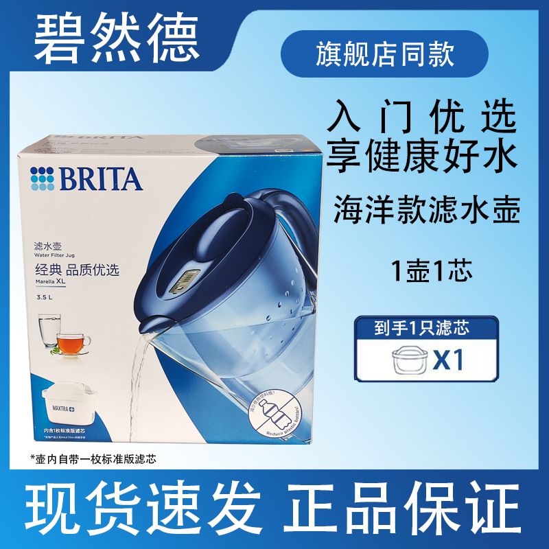 碧然德海洋款滤水壶限量清仓抢购