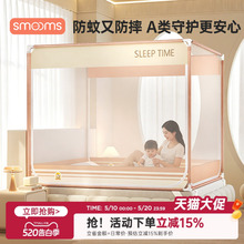 【smooms旗舰店】防摔蚊帐2026新款家用卧室全底全罩