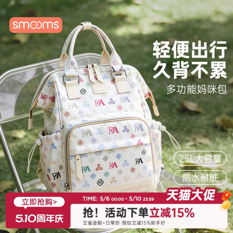 思萌妈咪包母婴轻便外出双肩包女大容量防水母婴包带娃出行背包
