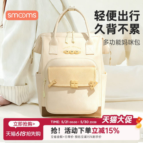 思萌妈咪包母婴轻便外出高颜值大容量妈妈包多功能双肩包收纳背包