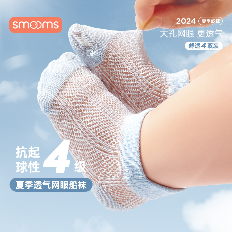 思萌宝宝袜子夏季薄款船袜棉袜无骨婴儿袜透气短筒袜儿童袜2024新