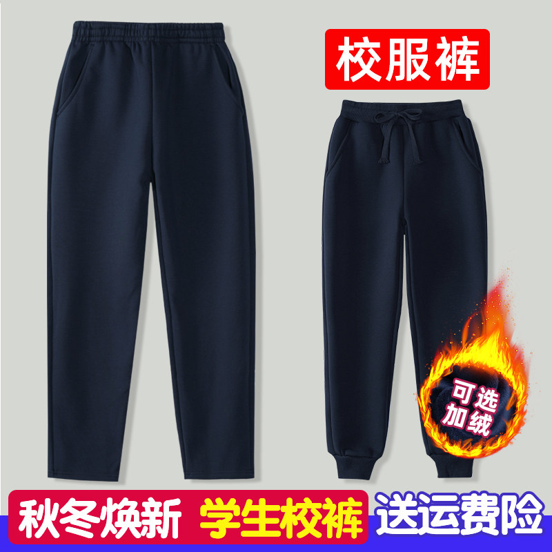 小学生校服裤子藏青色纯色冬季加绒加厚运动裤儿童裤子男女童校服