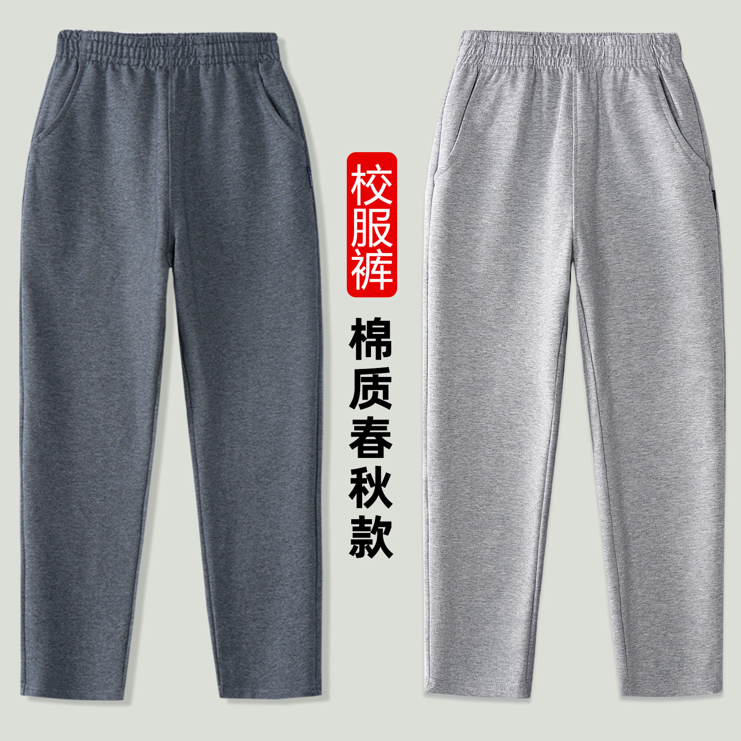 儿童深灰运动裤直筒女童男童春秋款浅灰色长裤中小学生夏季校服裤