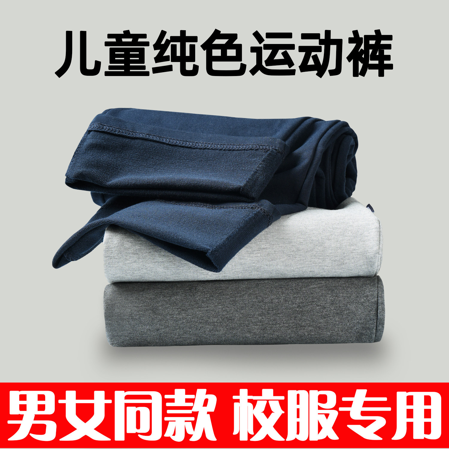 儿童校服裤藏青色春秋款男童运动裤夏季薄款女童长裤儿童直筒裤子