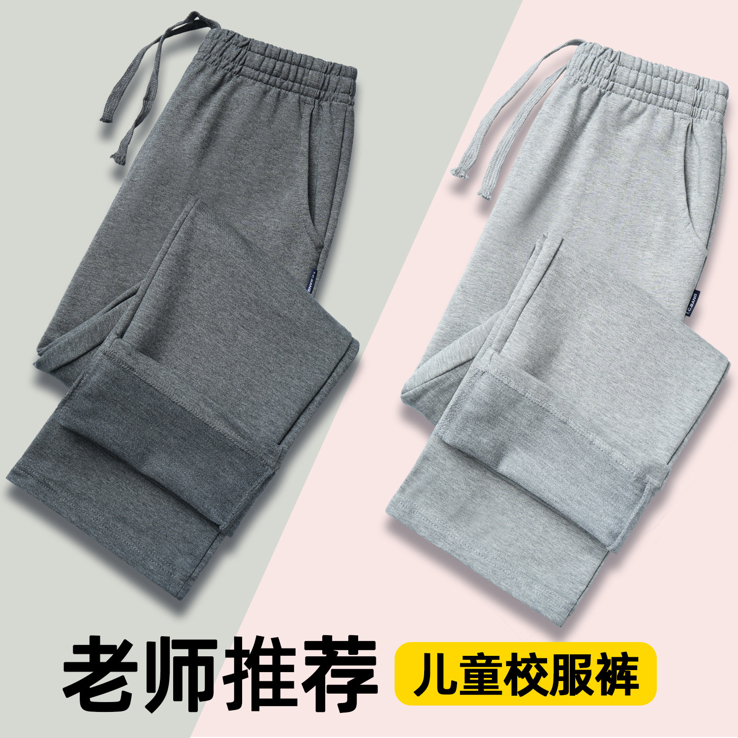 儿童浅灰直筒运动裤男童女童春秋款深灰色中小学生夏季薄款校服裤