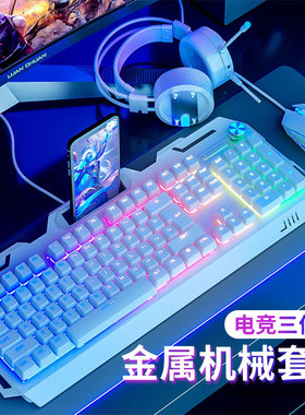 键盘鼠标耳机三件套电竞游戏专用机械笔记本电脑台式有线套装外设