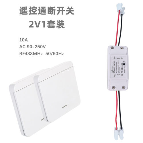 RF433无线遥控开关 无需布线安装简单