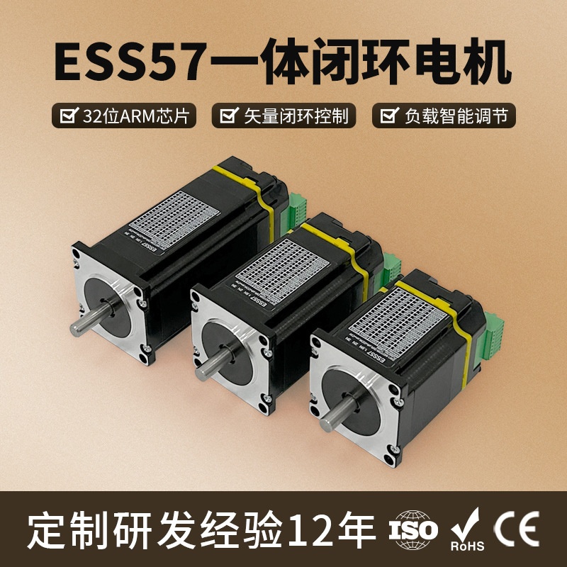 厂家直销ESS57P闭环一体机扭矩1.5/2/3N电流4A57步进电机新现货