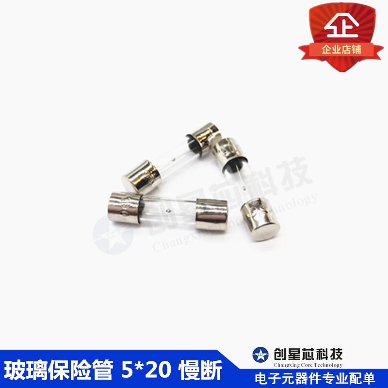 玻璃保险管 5*20mm T8A 8A 250V 慢断 优质保险丝 现货