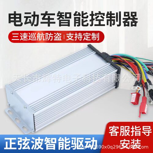 正弦波控制器电动车三模矢量电机控制器通用450W48V60V