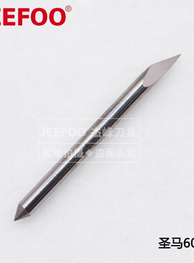 圣马60度－(SUMMA)刻字刀|电脑刻字刀|summa刀座