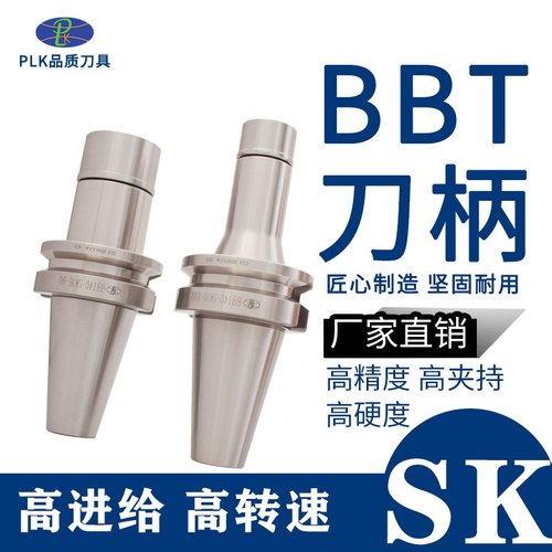 PLK高精度BBT40数控刀柄双面拘束高速BBT40-SK061016精密加工铣刀