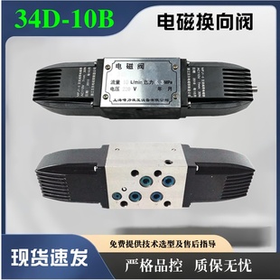 10B电磁阀 压力6.3MPa 10电磁换向阀 管式 电压220V 板式 34D