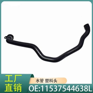 11537544638L水管塑料头适用宝马 E66汽车配件 E60