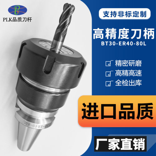 生产数控刀柄BT30-ER25 32 40刀柄筒夹夹头立铣刀杆高精度高转速