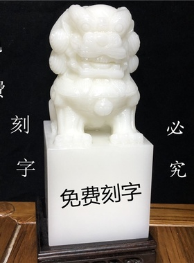 真玉阿富汗玉印章狮子摆件阿富汗白玉印章家居装饰品个人玉印工艺
