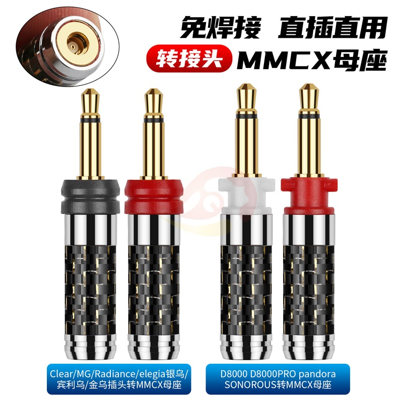 倾音坊金光劲浪Focal银乌金乌/Final/D8000/D7000转MMCX母转接头
