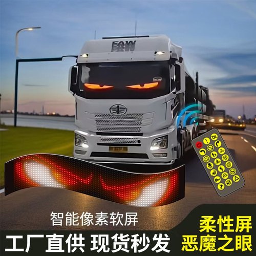 led汽车软屏usb车载柔性广告屏APP蓝牙智能屏橱窗恶魔之眼显示屏