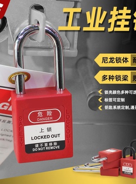 工业安全挂锁红色尼龙塑料缆绳挂锁绝缘工程锁具维修挂牌上锁