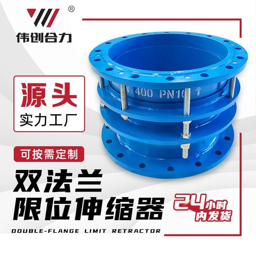 钢制双法兰限位伸缩器不锈钢传力伸缩节dn1200双法兰限位伸缩接头