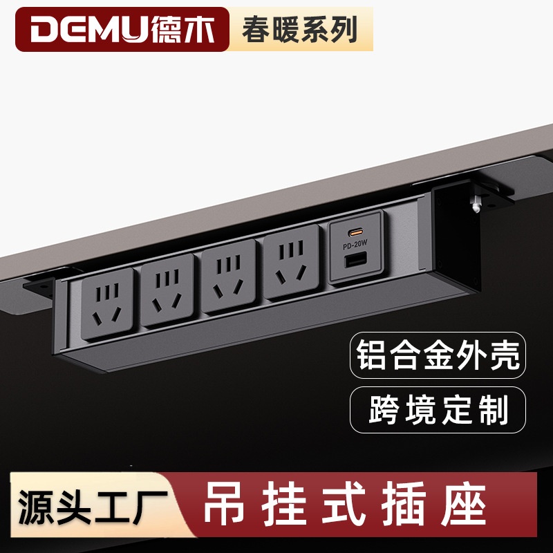 德木桌下吊挂式插座办公桌多媒体4位usb插排隐藏式桌面排插USB