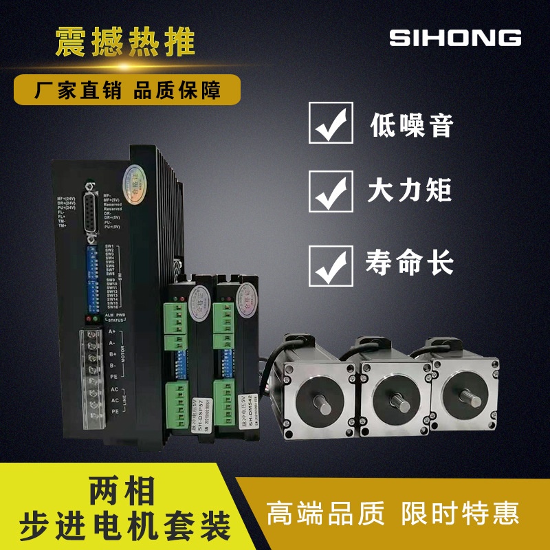两相步进电机套装42/57/86/110电机驱动器4线马达四横厂家包邮