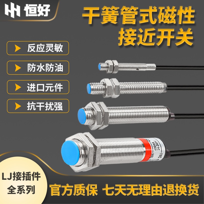 霍尔式干簧管磁性接近开关LG12A3-10-J/EZ直/交流通用磁性开关