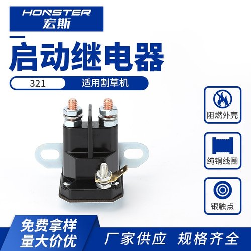 跨境热销割草机启动继电器拖拉机农用机12v启动汽车继电器