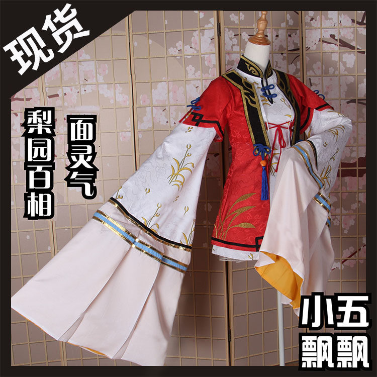 小五飘飘阴阳师cos决战平安京面灵气梨园百相cos服ssr式神