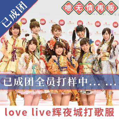 小五飘飘lovelive噫无情COS套装